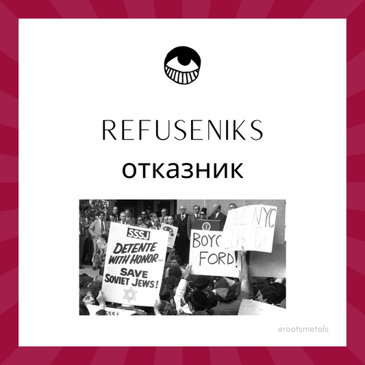 refuseniks